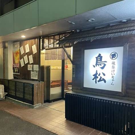 鳥松の店舗外観